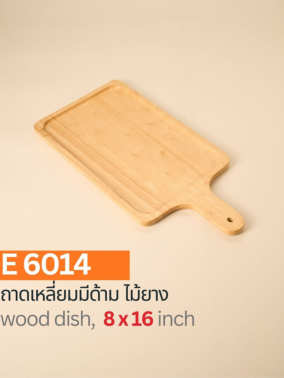 E6014 / ถาดไม้เหลี่ยมมีด้ามจับ
