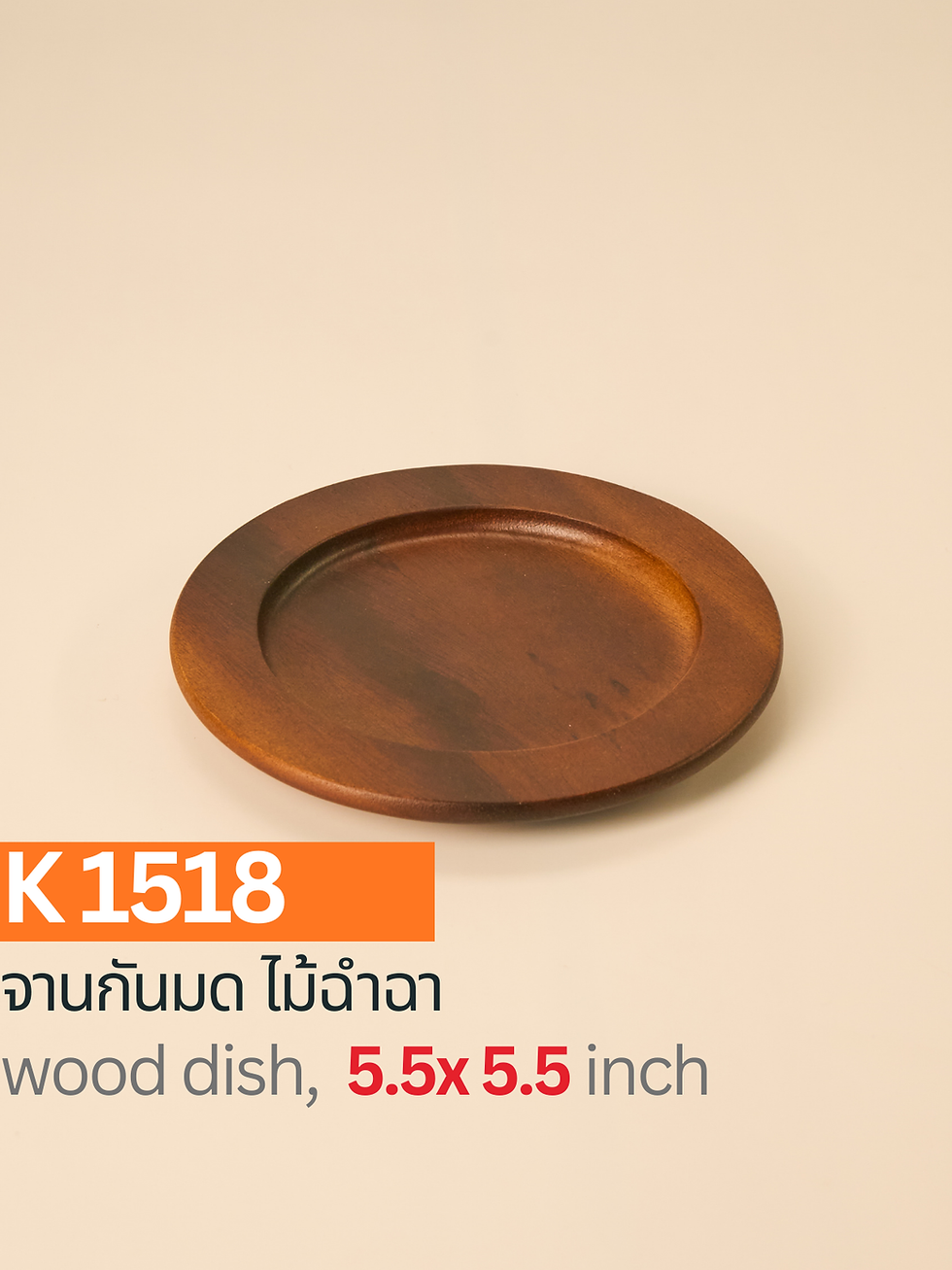 Thumbnail: K1518 / จานรองแก้วไม้ฉำฉา