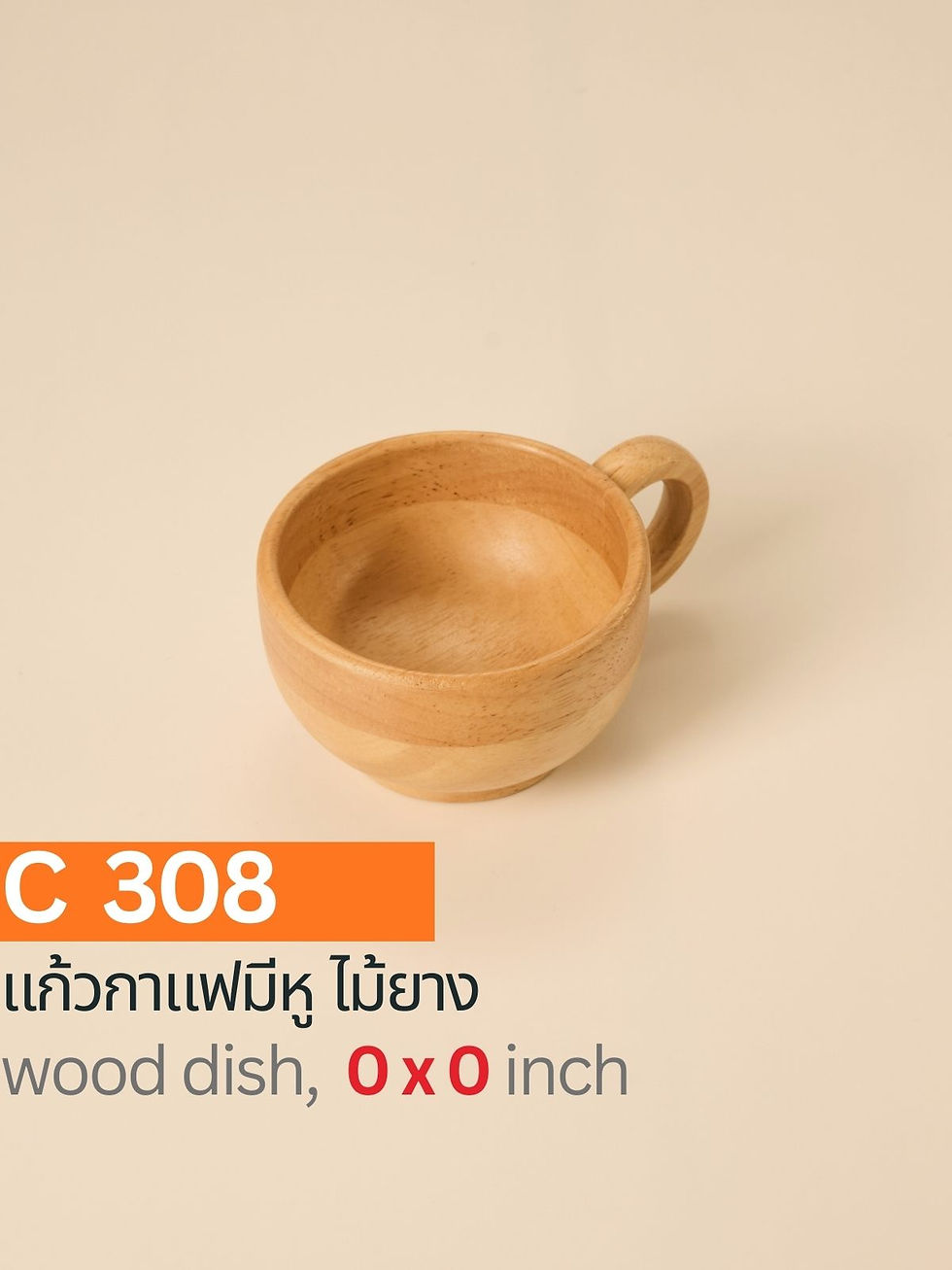 C308 / แก้วกาแฟทำจากไม้ยาง