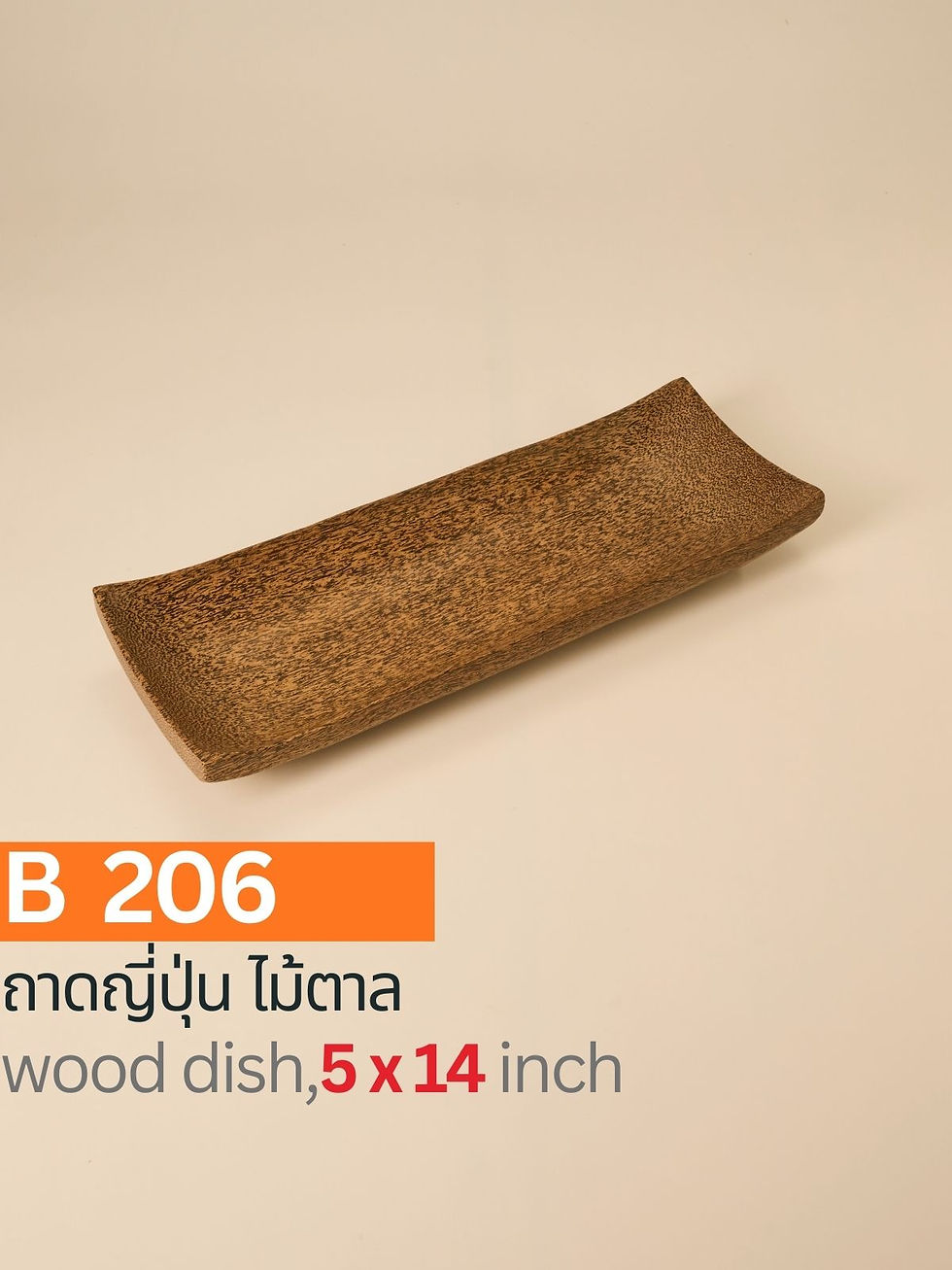 B206 / ถาดไม้ตาลทรงญี่ปุ่น
