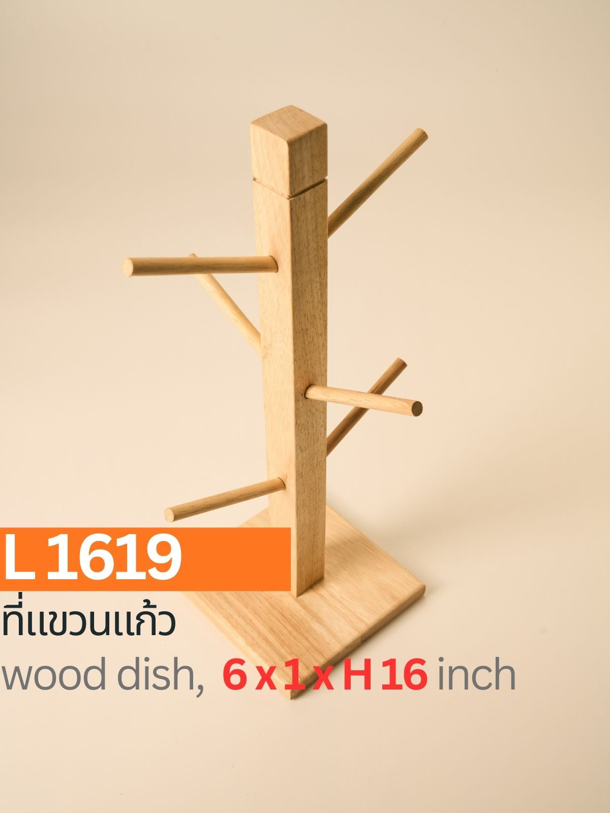 L1619 / ที่แขวนแก้ว