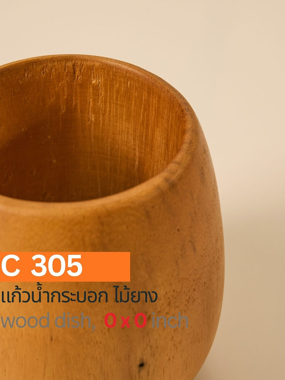 Thumbnail: C305 / แก้วน้ำทรงกระบอกจากไม้ยาง