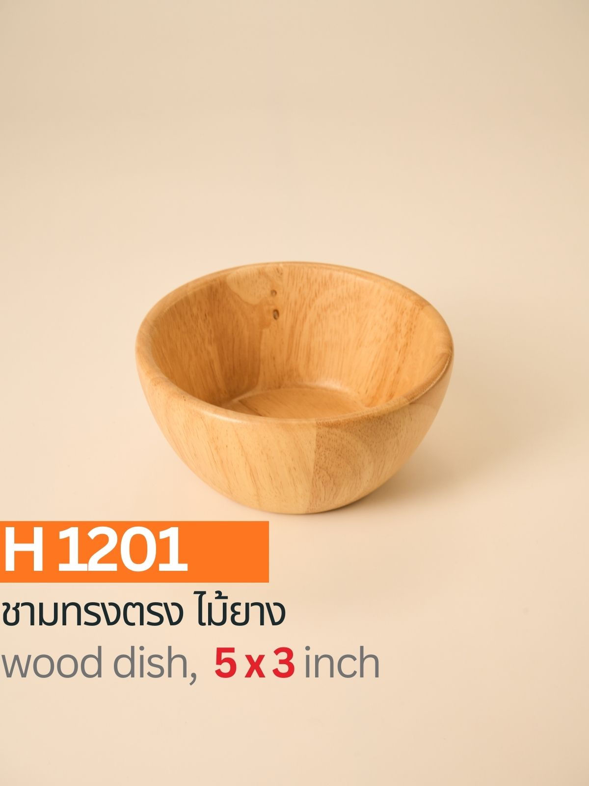 H1201 / ชามทรงตรง
