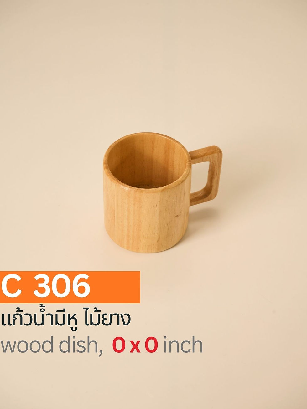 C306 / แก้วน้ำมีหูไม้ยาง