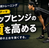 ヒップヒンジを極める