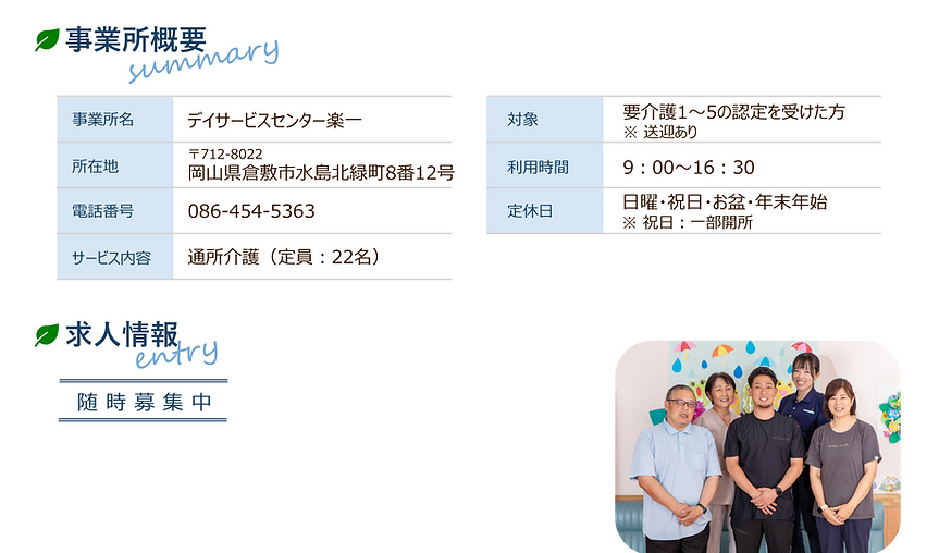 事業概要楽一4-30.png