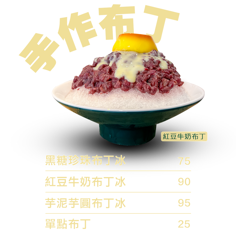 杯豆花網頁用 布丁2.png