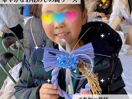 【開催レポ】親子で作ろう!華やかなしめ縄リース