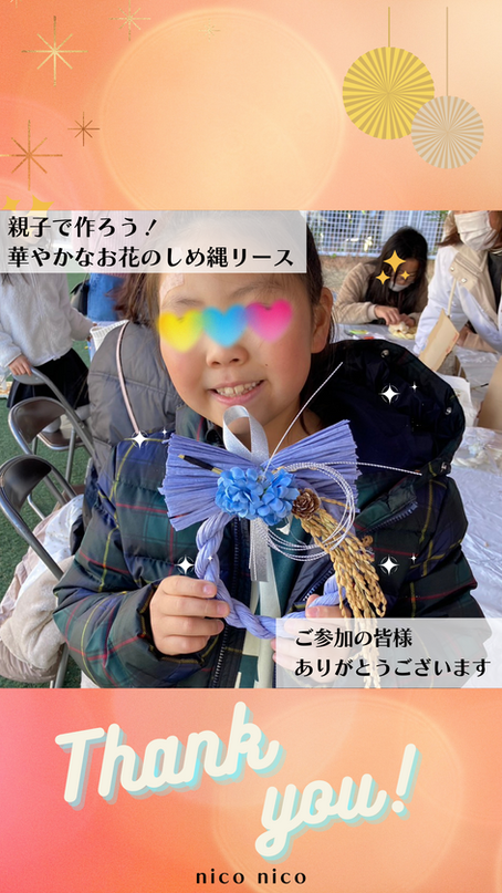【開催レポ】親子で作ろう!華やかなしめ縄リース