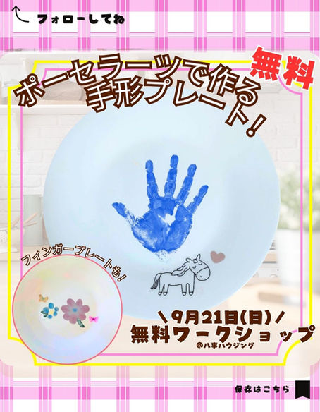 令和7年9月21日 ポーセラーツで作る手形・フィンガープレート!