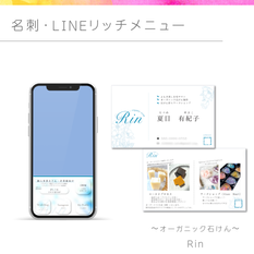【名刺・LINE公式 リッチメニュー】Rin 様 