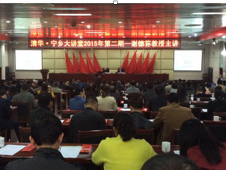 Stanford University Professor Delivered Lecture in Ningxiang County 美国斯坦福大学教授湖南宁乡大讲堂讲座