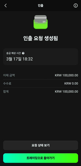 올림프트레이드 모바일 앱 출금 화면