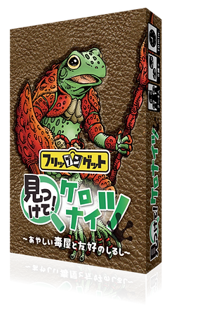 かえる1箱立体.png