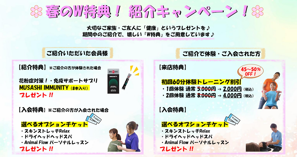 【🌸春のW特典!紹介キャンペーン!🌸】