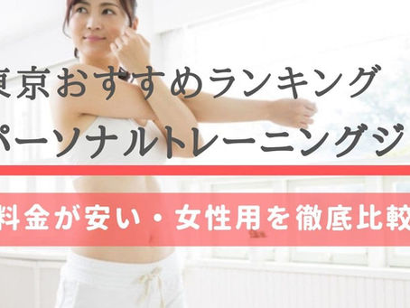 トキオジムに掲載されました!