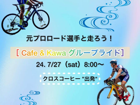 MARE Cycle Field 元プロロード選手と走ろう！ サマー グループ ライド［2024.07.27 sat］