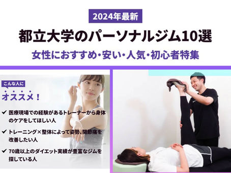 Go.Field Fitness都立大学店が★パーソナルジムポータルサイトGetfitより都立大学でおすすめのパーソナルジムとして選ばれました!