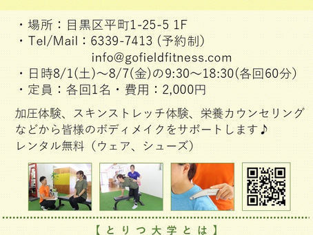 とりつ大学 とりつ大学