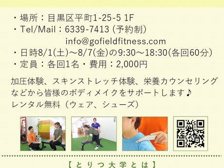 とりつ大学 とりつ大学
