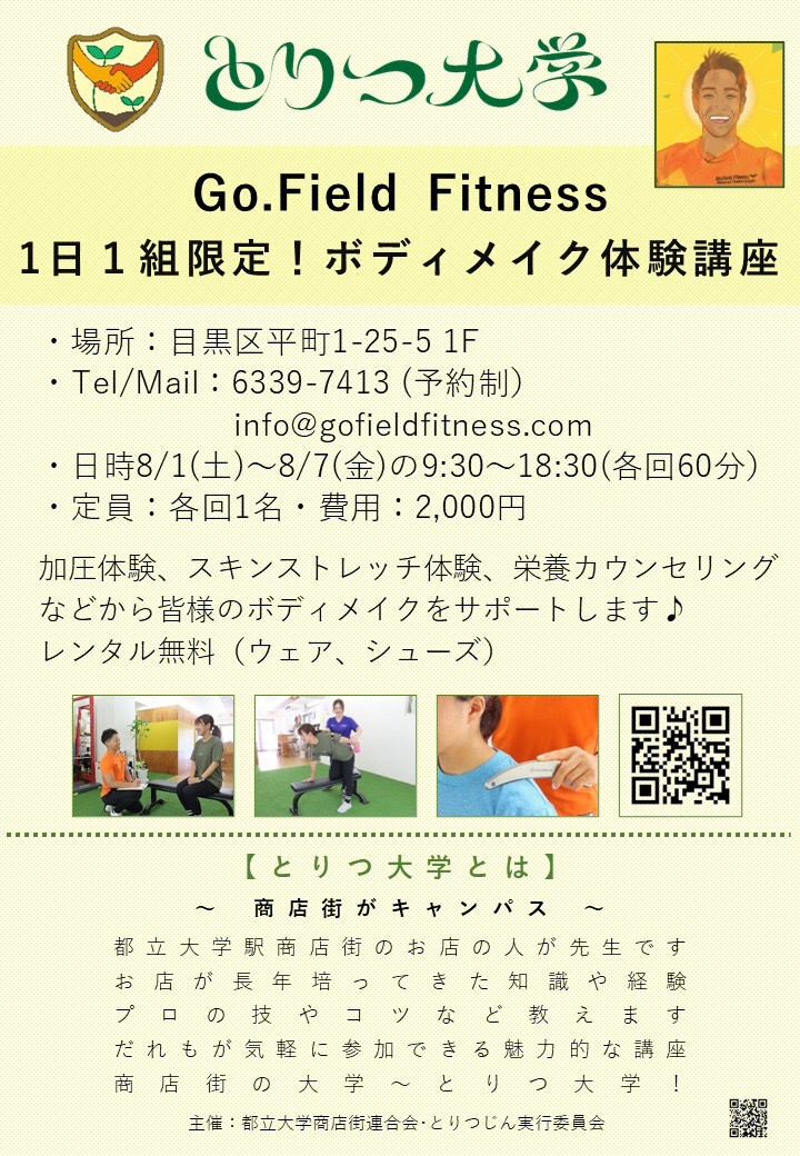 とりつ大学　都立大学