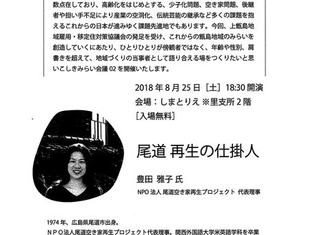 こしきの今日 *こしきみらい会議02*