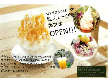 こしきの今日 *甑フルーツ園カフェOPEN*