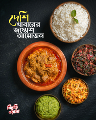 Bhat Bhorta