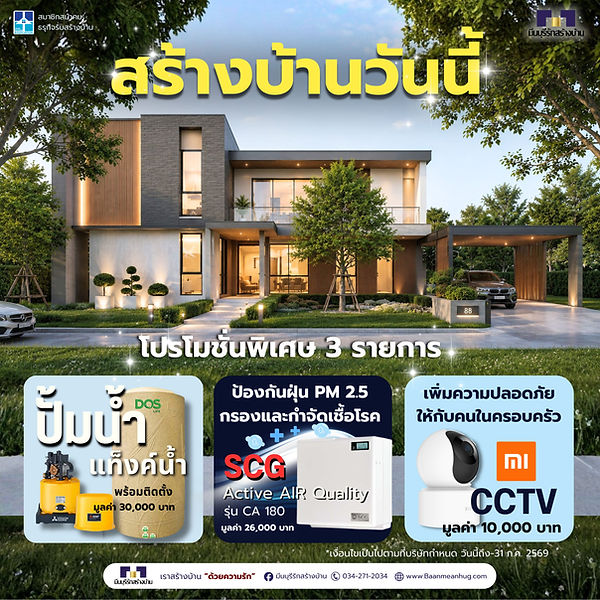จองสิทธิ์สร้างบ้าน.jpg