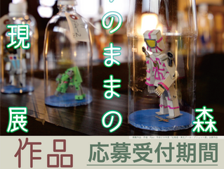「青森ありのままの表現展」の情報を公開しました