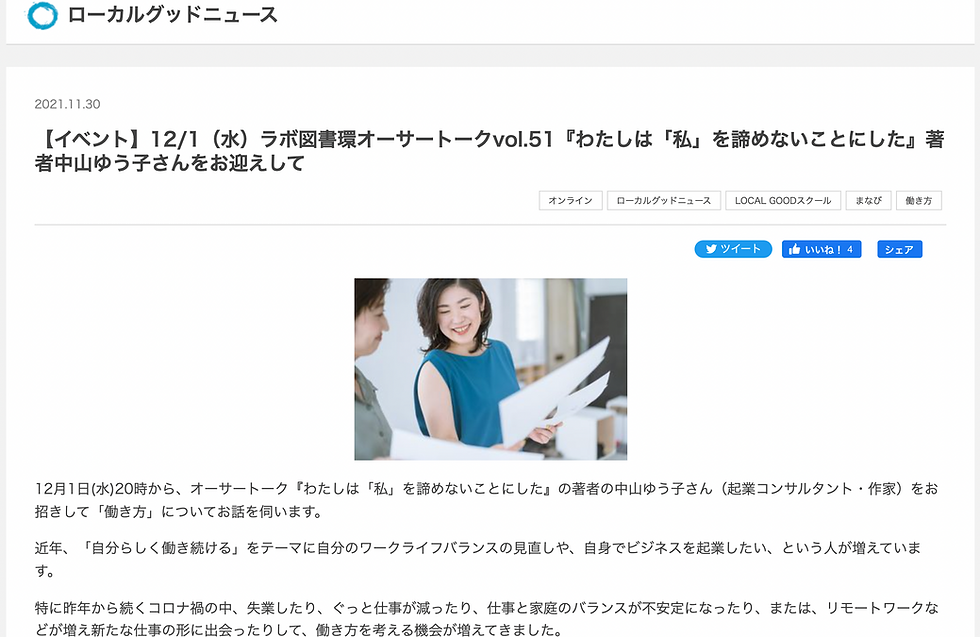 オーサートークに出演させていただきます