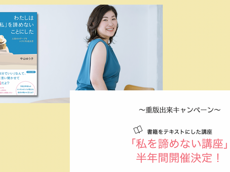 半年間の講座にご招待!