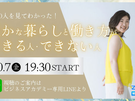 ビジネスアカデミー第5期 11月開催決定!