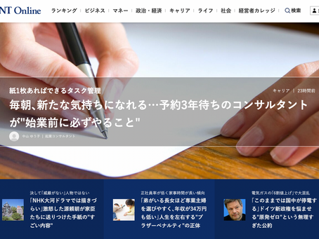 【メディア掲載】プレジデントオンラインに記事掲載