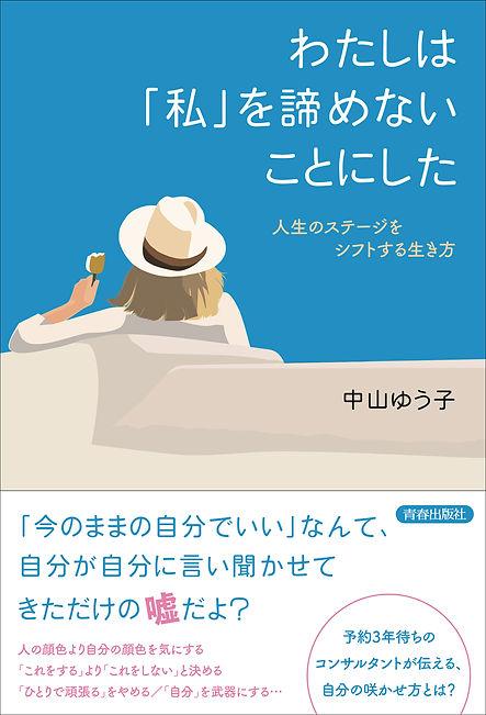 【書影】わたしは「私」を-1.jpg
