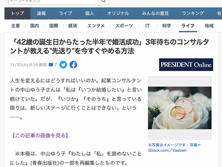 【webメディア掲載】Yahoo!ニュースでご紹介いただきました