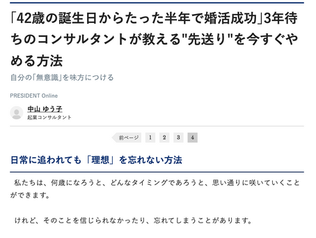 【webメディア掲載】プレジデントオンラインに掲載いただきました