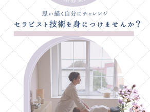 セラピスト講座のご案内