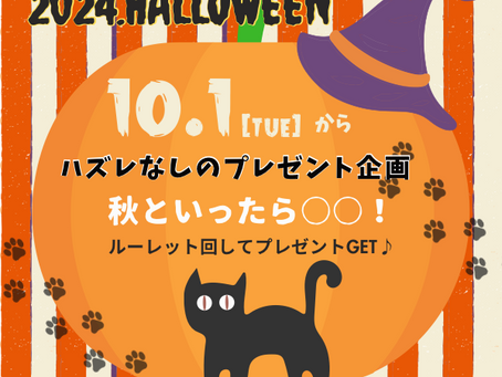 Halloweenイベント・スタート！