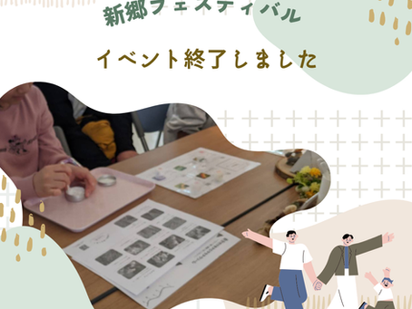 新郷フェスティバル終了しました