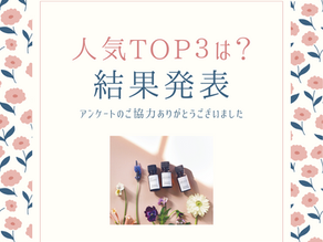 アンケート抽選アロマ・結果発表
