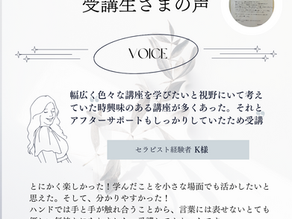 受講生さまの声⑦