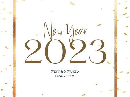 2023年　新年のご挨拶