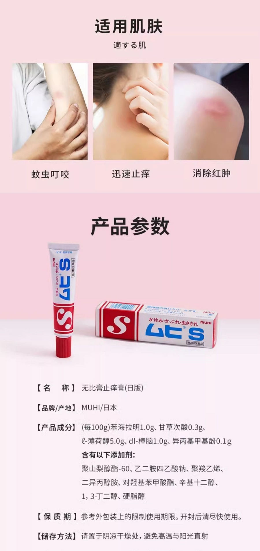 縮圖：MUHI 池田制药 S 止痒软膏 S Anti-Itch Ointment 20g