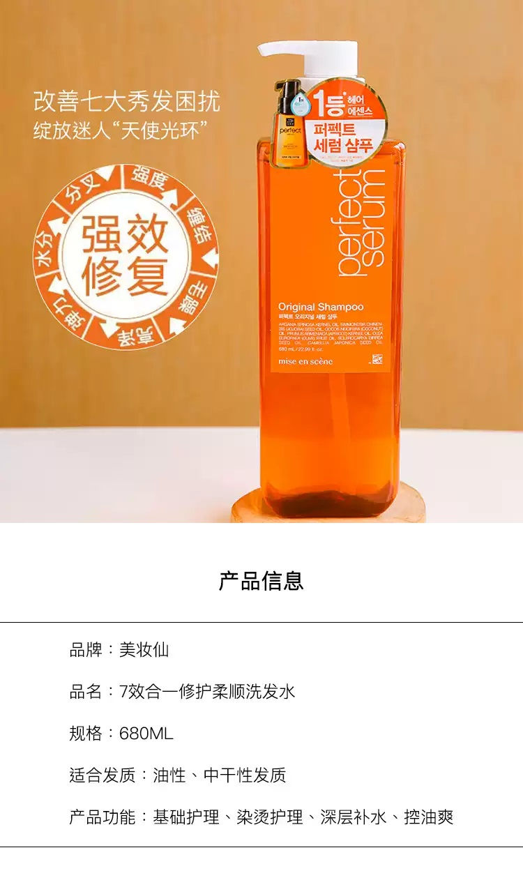 縮圖：韩国 MISE EN SCENE 爱茉莉 精华护发素 680ml MISE EN SCENE Perfect Serum Conditioner 680ml