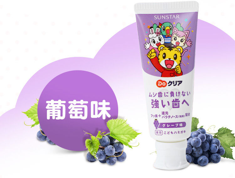 縮圖：SUNSTAR 儿童牙膏 #葡萄味 Do-Clear Children's Toothpaste #Grape Flavour 70g