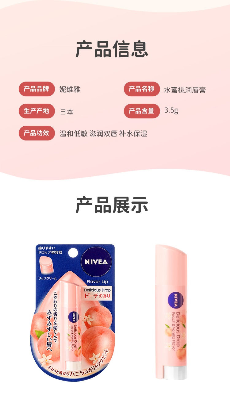 縮圖：妮维雅 滋润果香护唇膏 #水蜜桃味 NIVEA Lip Balm #Peach 3.5g