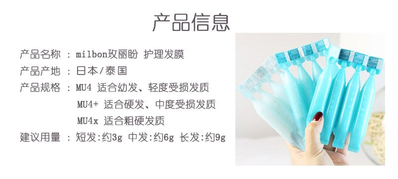 縮圖：玫丽盼 黛飒丝 发膜修复毛躁干枯深层滋养 4X粗硬发质 MILBON DEESSE'S Linkage Meu 4X Hair Treatment 4pcs