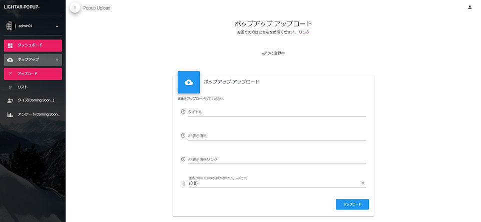 アップロード画面