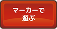 マーカーモード@2x.png